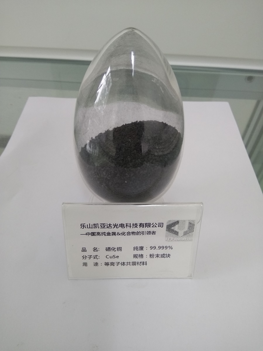 99.999%硒化亞銅【Cu2Se】20405-64-5 硒化銅【CuSe】1317-41-5
