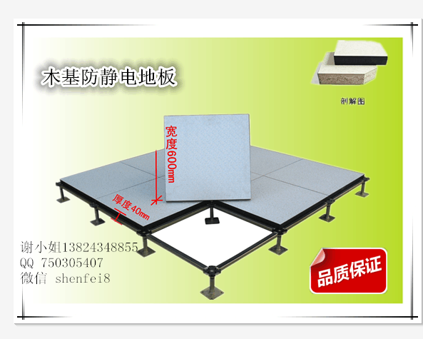 南昌沈飛防靜電地板、木基地板價(jià)格、架空活動(dòng)地板廠家批發(fā)