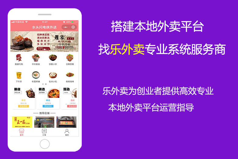 樂外賣本地外賣平臺圖片/樂外賣本地外賣平臺樣板圖 (3)