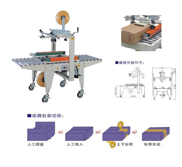 半自动封箱机图片