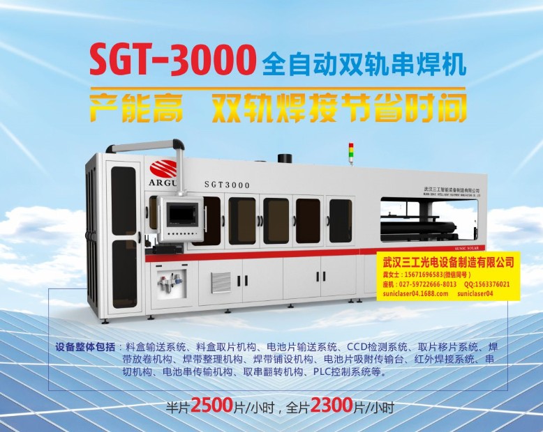 SGT-3000全自動(dòng)雙軌串焊機(jī)圖片/SGT-3000全自動(dòng)雙軌串焊機(jī)樣板圖 (1)