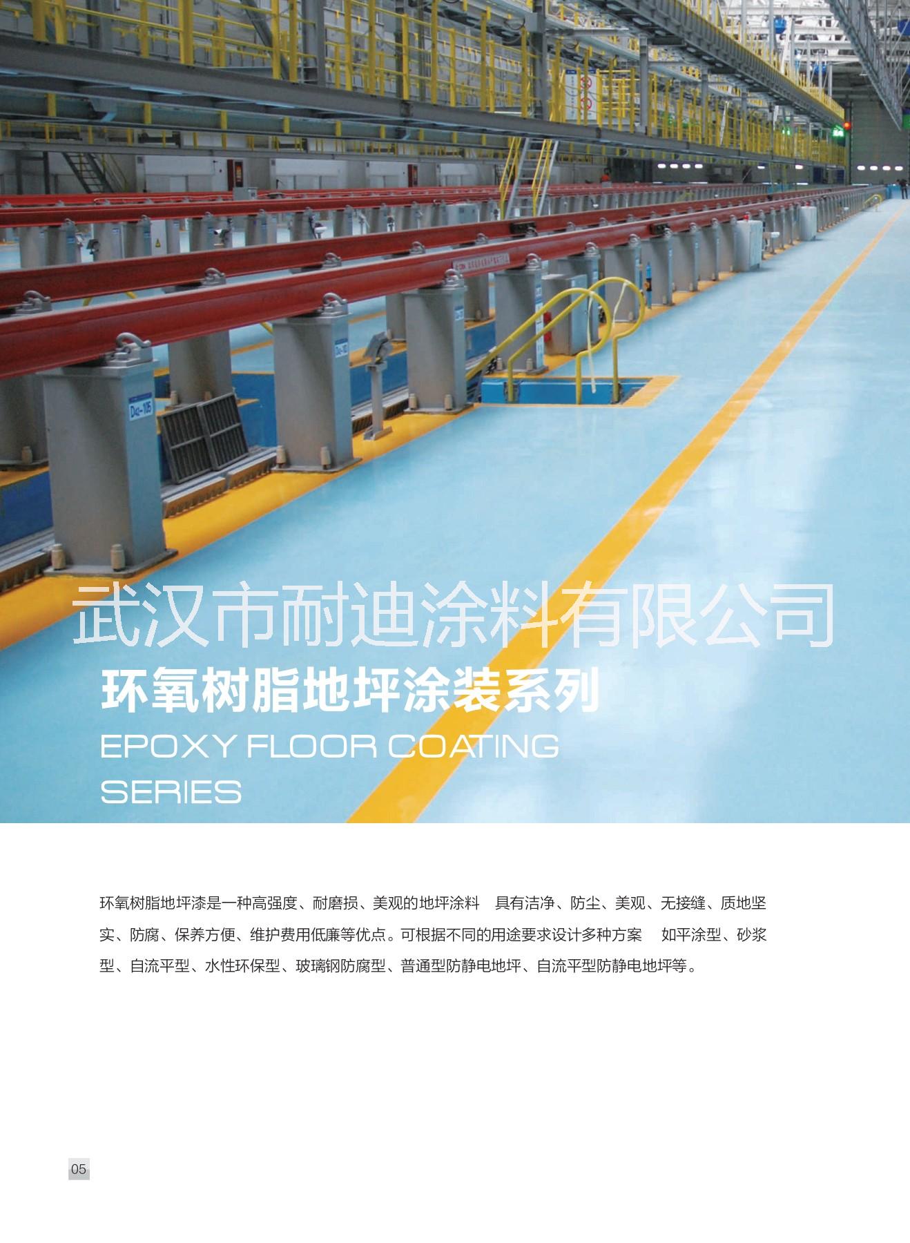 105環(huán)氧樹脂自流平防靜電地坪圖片