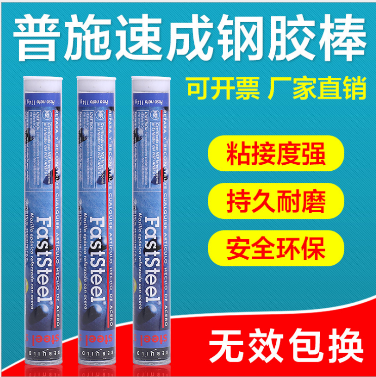 普施FASTSTEEL速成钢胶棒 美国PSI胶棒 带压堵漏棒金属堵漏棒 速成钢胶棒报价 带压堵漏棒金属堵漏棒图片