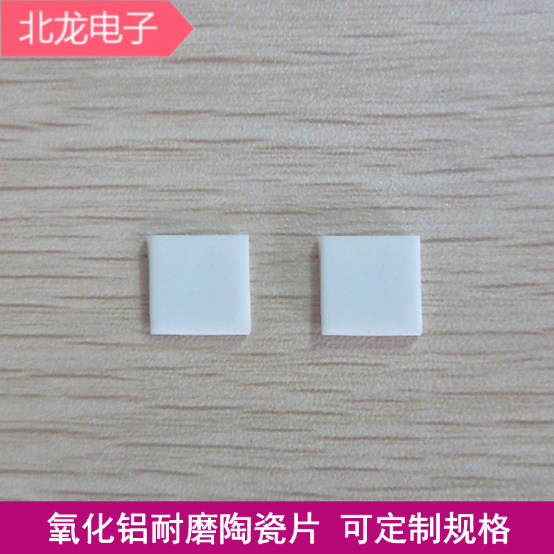 氧化鋁耐磨陶瓷片，鋼鐵廠*耐磨陶瓷片