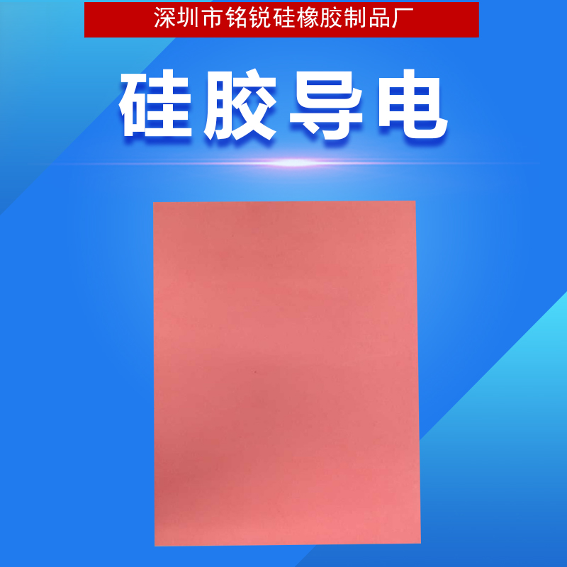 硅胶导电厂家直销透明夹层条 硅胶导电 硅胶导电斑马条直销 质量保证 红色导电胶条导电斑马条