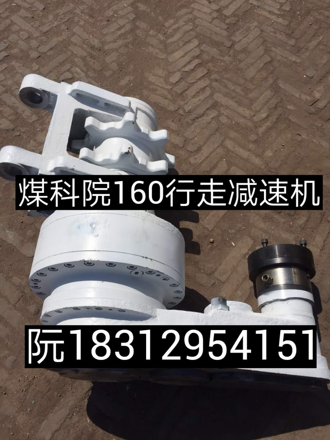 太原煤科院160行走減速器圖片