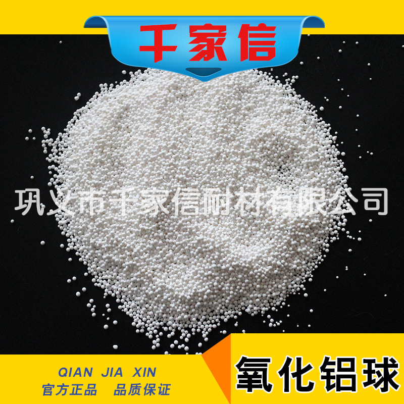 千家信  水處理活性氧化鋁球 活性氧化鋁球吸附劑