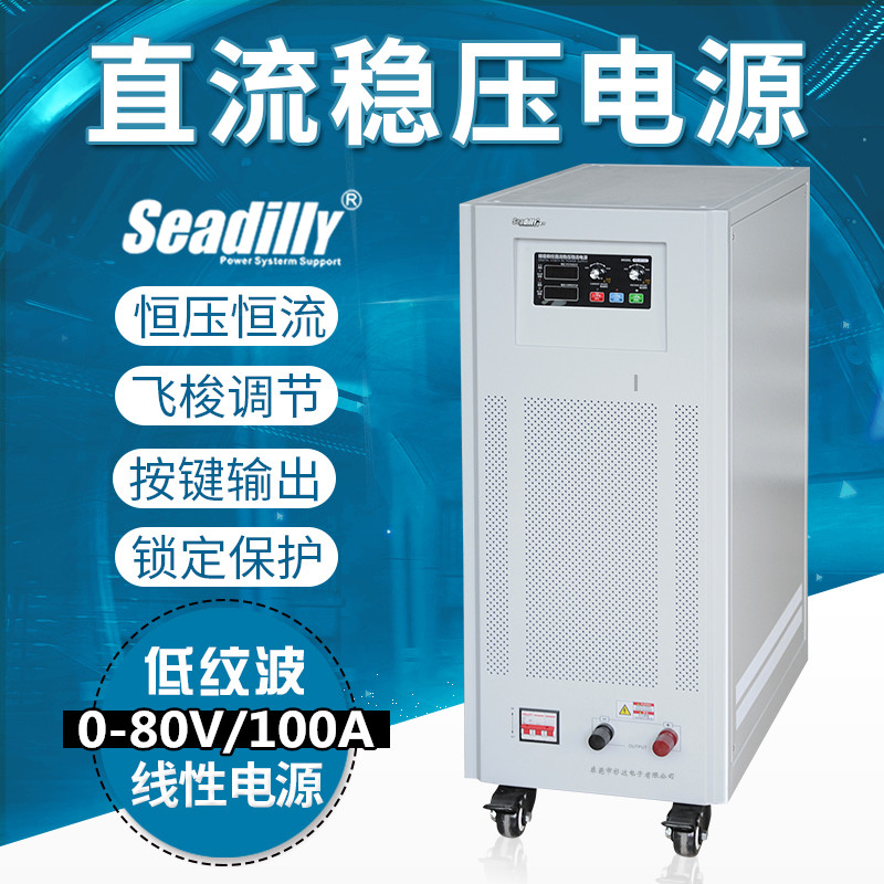 杉达SDL80-100S可调线性直流稳压电源0-80V100A高压电容老化测试电源图片