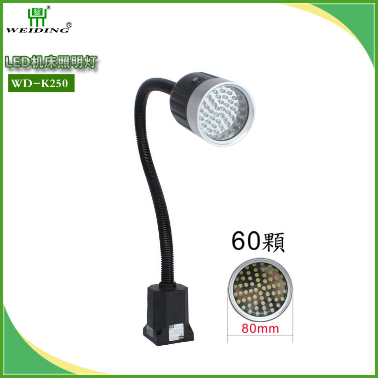 供应维鼎牌LED机床灯、多颗灯珠 ，配L型固定板，,电压220v、大功率