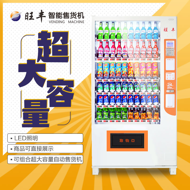 自動(dòng)售貨機(jī)圖片/自動(dòng)售貨機(jī)樣板圖 (3)
