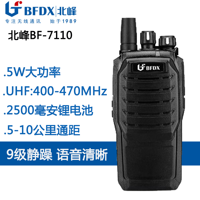 北峰BF7110對(duì)講機(jī)大功率酒店