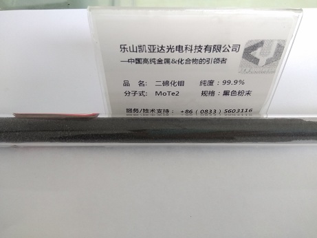 碲化鉬圖片/碲化鉬樣板圖 (1)