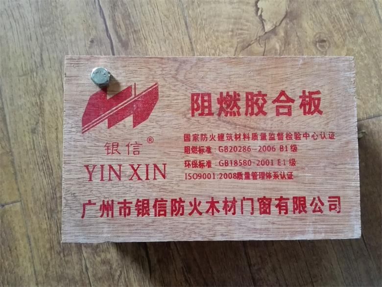 阻燃膠合板圖片/阻燃膠合板樣板圖 (2)