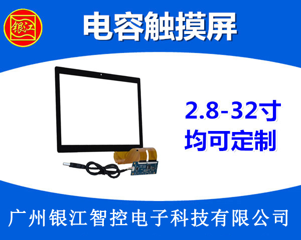电容屏出售电容屏说明_银江智控电子(在线咨询)_安徽电容屏 电容屏出售