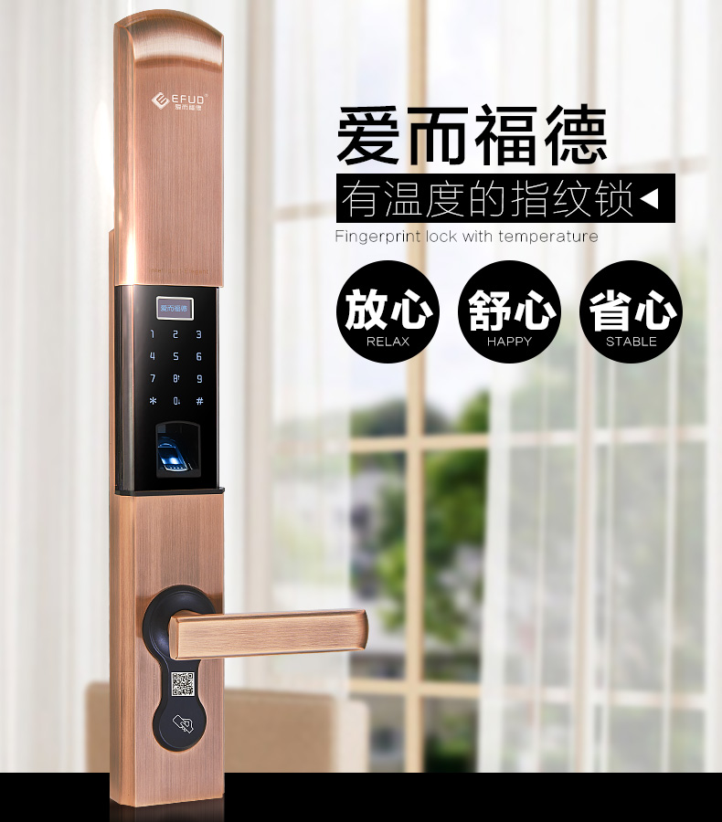 愛而福德指紋鎖圖片/愛而福德指紋鎖樣板圖 (1)