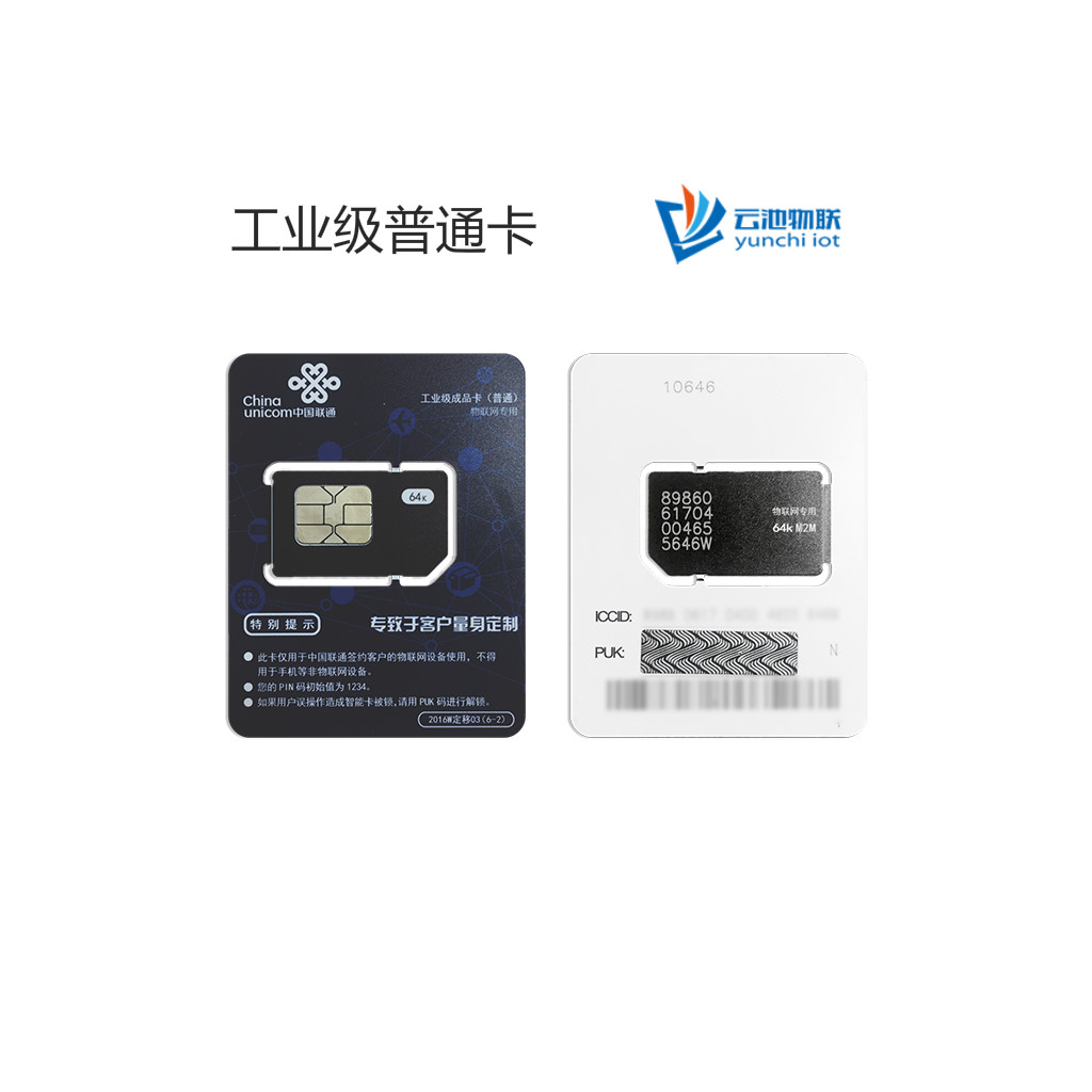 中國聯(lián)通物聯(lián)網(wǎng)卡