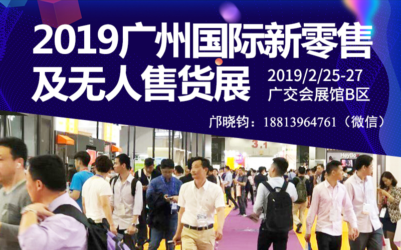 廣州無(wú)人店展廣州新零售展圖片