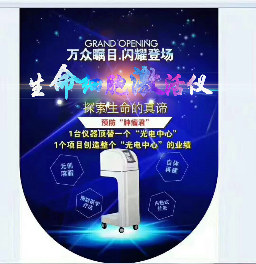 美顏養(yǎng)生的生命細(xì)胞*儀