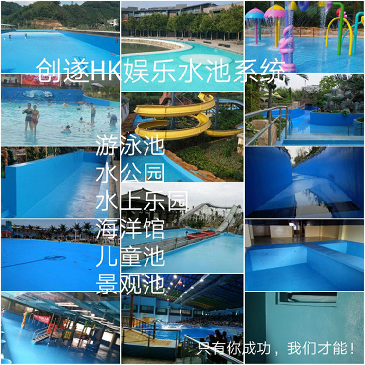 娛樂水池防水內(nèi)襯系統(tǒng) 噴涂聚脲圖片/娛樂水池防水內(nèi)襯系統(tǒng) 噴涂聚脲樣板圖 (4)