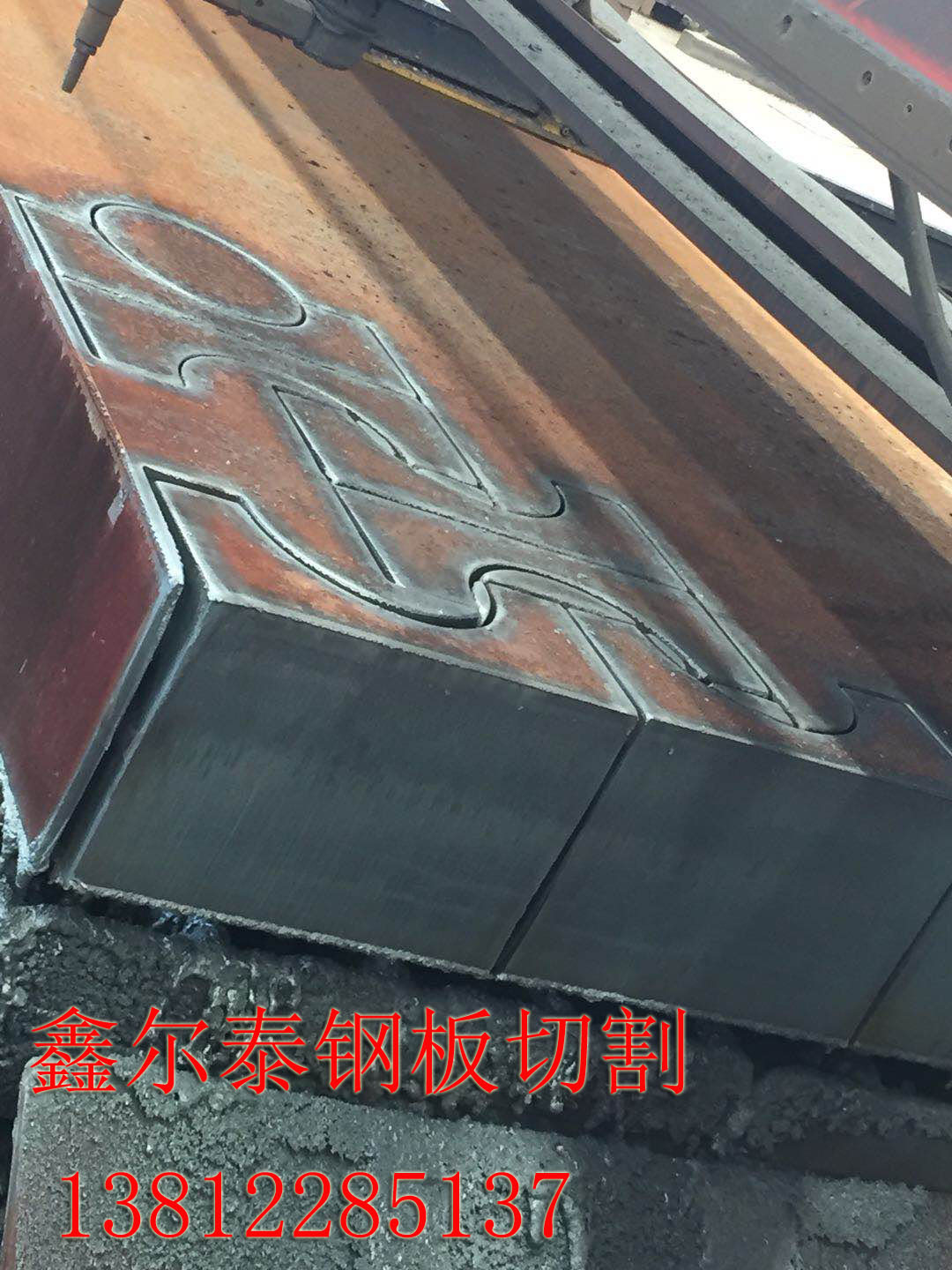 特厚鋼板切割圖片/特厚鋼板切割樣板圖 (2)