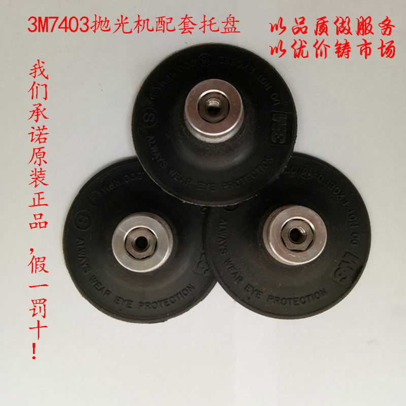 3M45090托盤圖片
