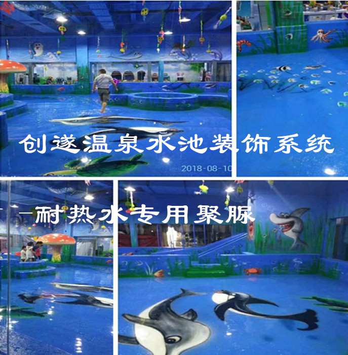 創(chuàng)遂溫泉水池防水涂料 耐熱水聚脲圖片