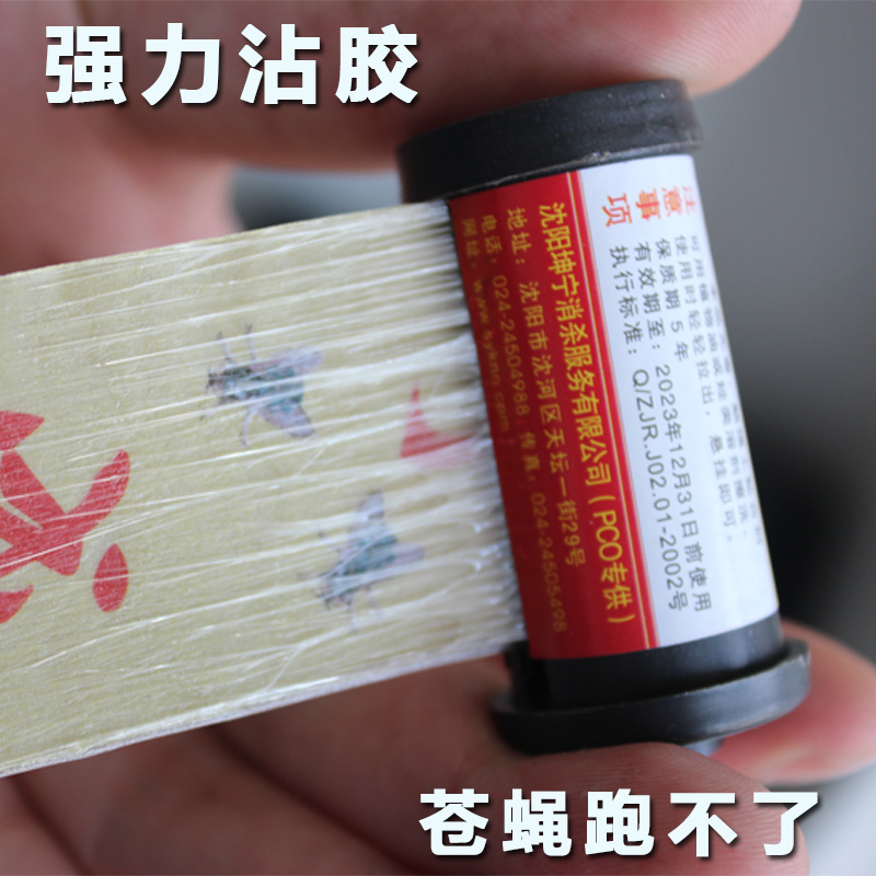 蒼蠅紙 強(qiáng)力家用蚊蟲膠 安全 * 環(huán)保