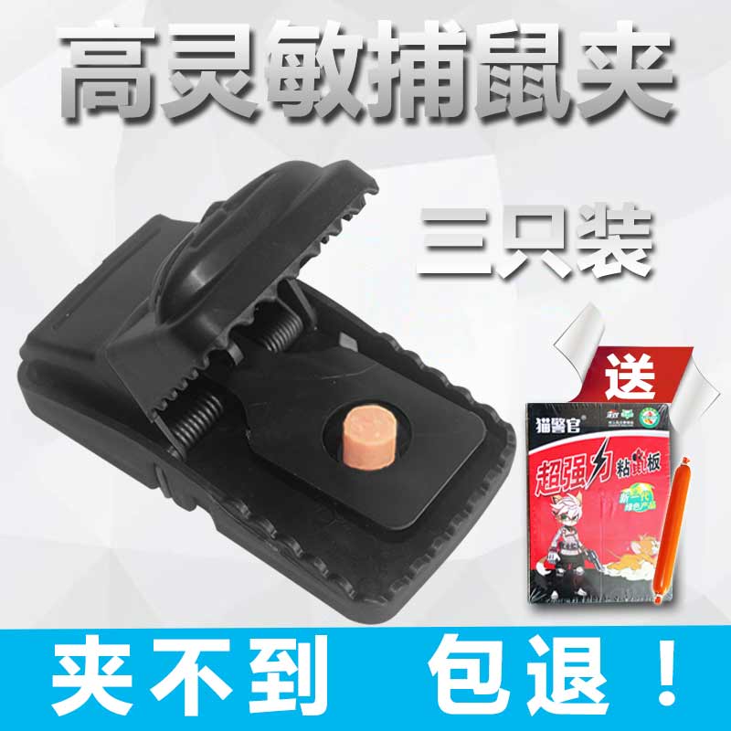 高靈敏捕鼠器 老鼠夾子 環(huán)保 * 綠色環(huán)保