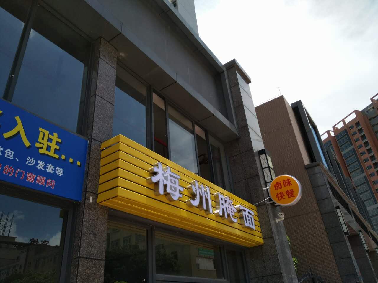 廣東梅州腌面平面發(fā)光字戶外廣告招圖片