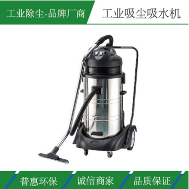 厂家直销工业用吸尘器 除尘用工业吸尘设备 3kw大功率推吸式工业吸尘器 深圳工业除尘器厂家 商务吸尘吸水机图片