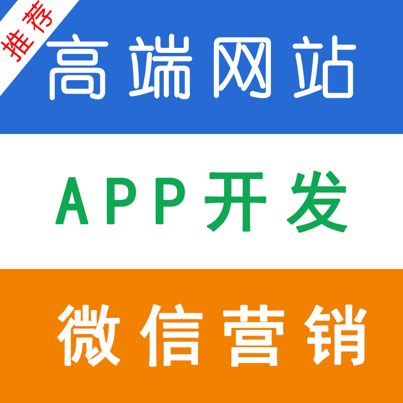 网站建设 企业公司建站 网店装修 APP开发图片