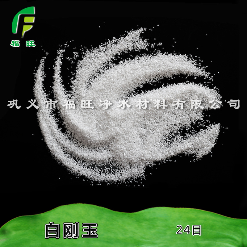 福旺  白剛玉微粉 陶瓷加工用白剛玉 加工工藝品不染色白剛玉