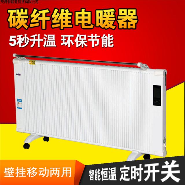 抚顺高新材料碳纤维电暖器天肯厂家