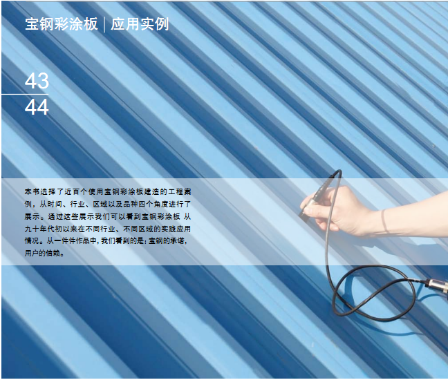寶鋼彩涂鋼板抗腐蝕影響的要素圖片