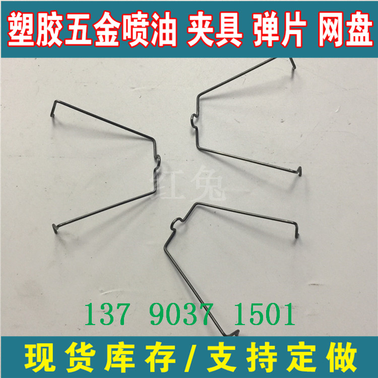 指尖陀螺噴涂夾具彈鉤 掛具彈鉤V形平頭 噴油工具 彈簧線條夾具 噴塑流水線掛勾