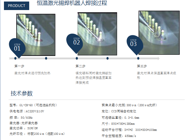 全自动激光焊锡机 全自动恒温激光焊锡机 激光焊锡机厂家 激光焊锡机供应商 激光焊锡机报价图片