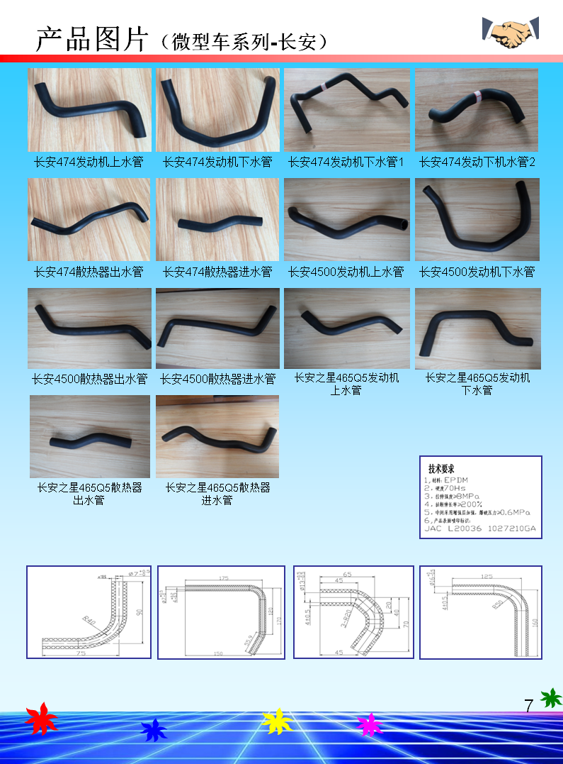 長安汽車水管系列