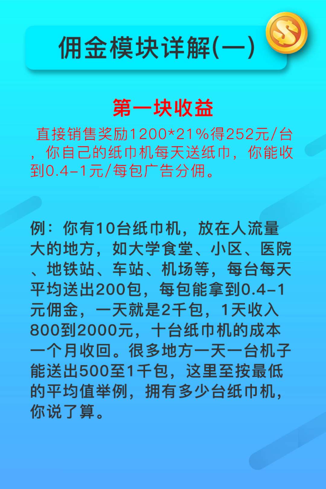 怎么成为暖暖共享纸巾机的代理商