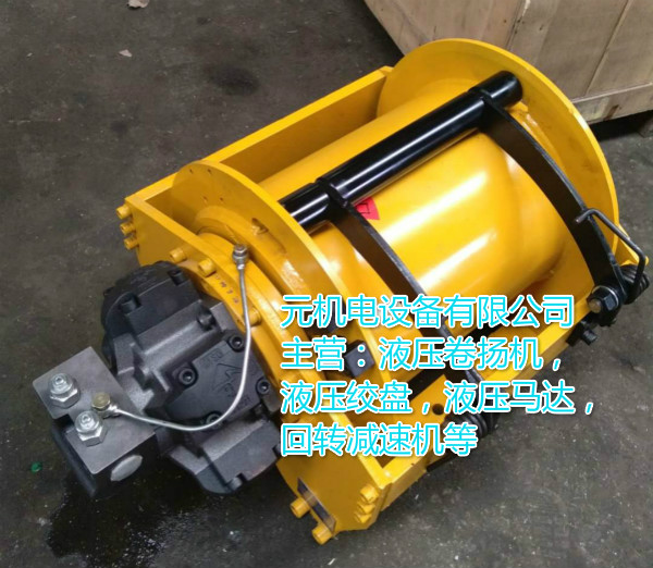 8噸吊車液壓卷揚機優(yōu)質(zhì)卷揚機廠家
