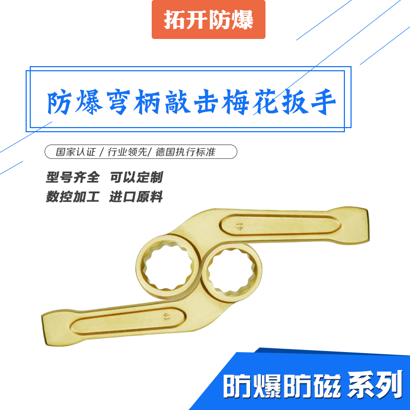 防爆彎柄敲擊梅花扳手圖片