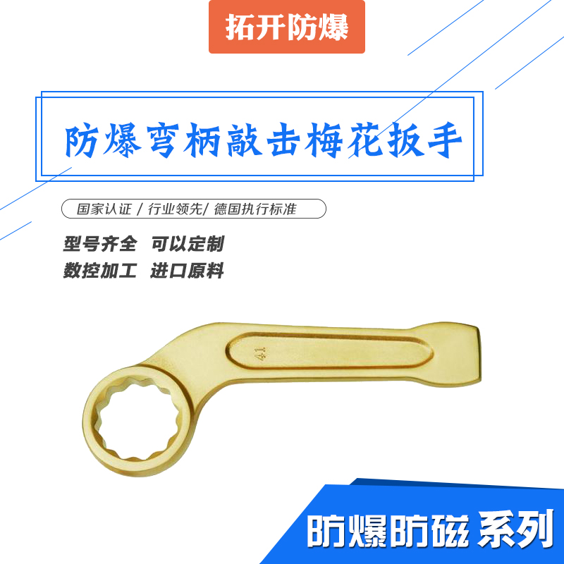 彎柄敲擊梅花扳圖片/彎柄敲擊梅花扳樣板圖 (3)