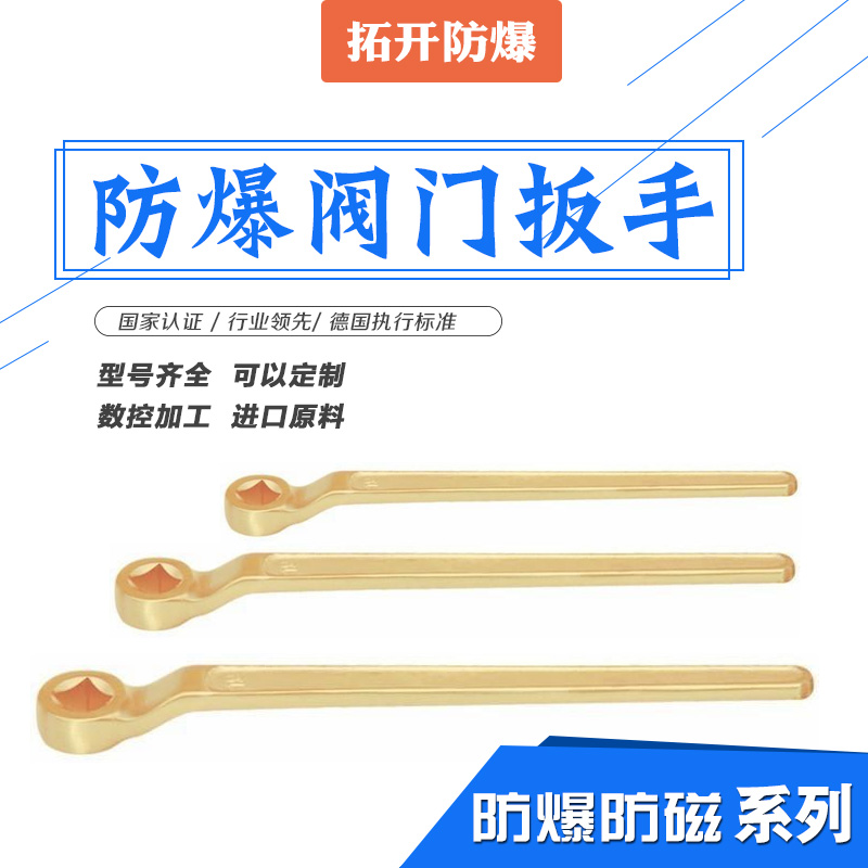 防爆閥門扳手圖片/防爆閥門扳手樣板圖 (3)