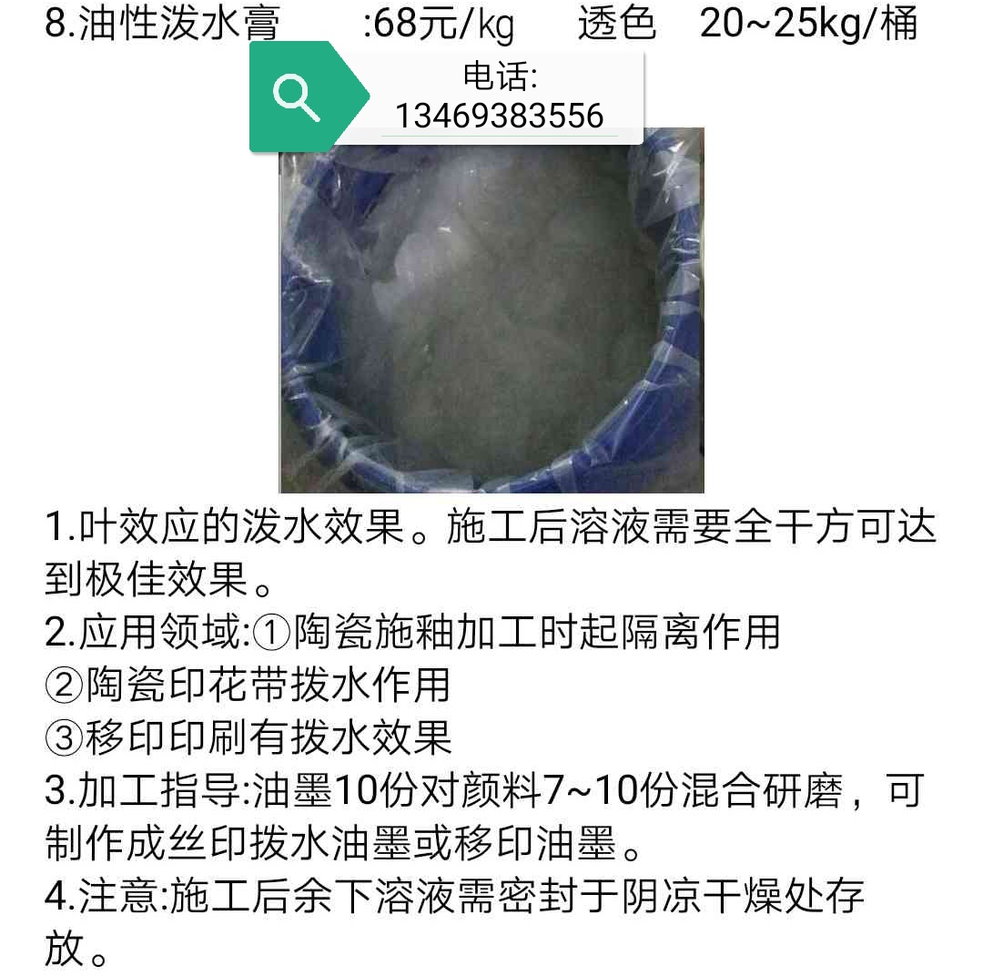 油性潑水膏
