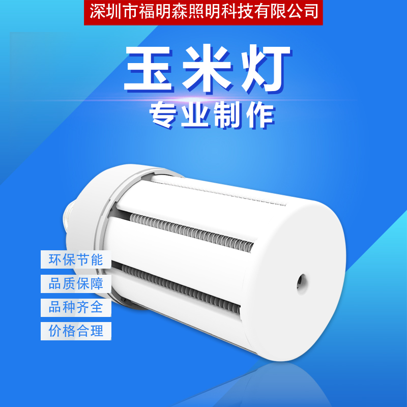 玉米灯30W