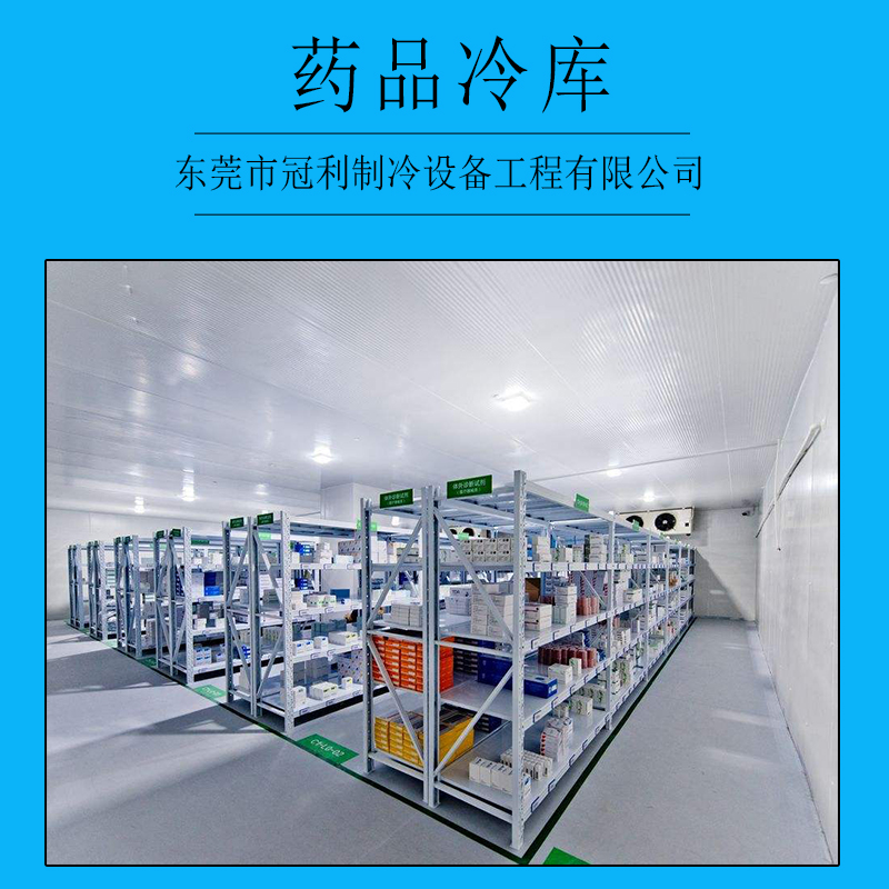 藥品冷庫(kù)圖片/藥品冷庫(kù)樣板圖 (2)