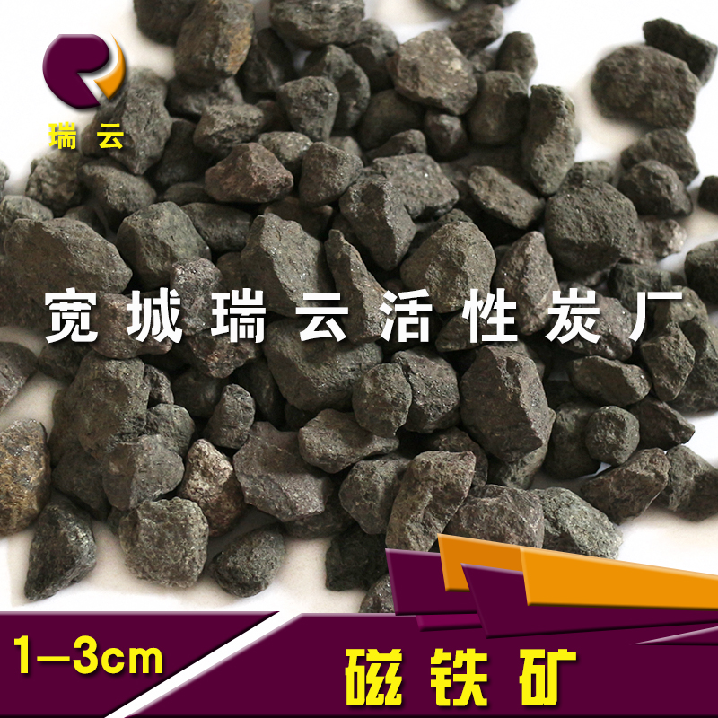 瑞云工業(yè)污水處理  除鐵除氟濾水用磁鐵礦濾料