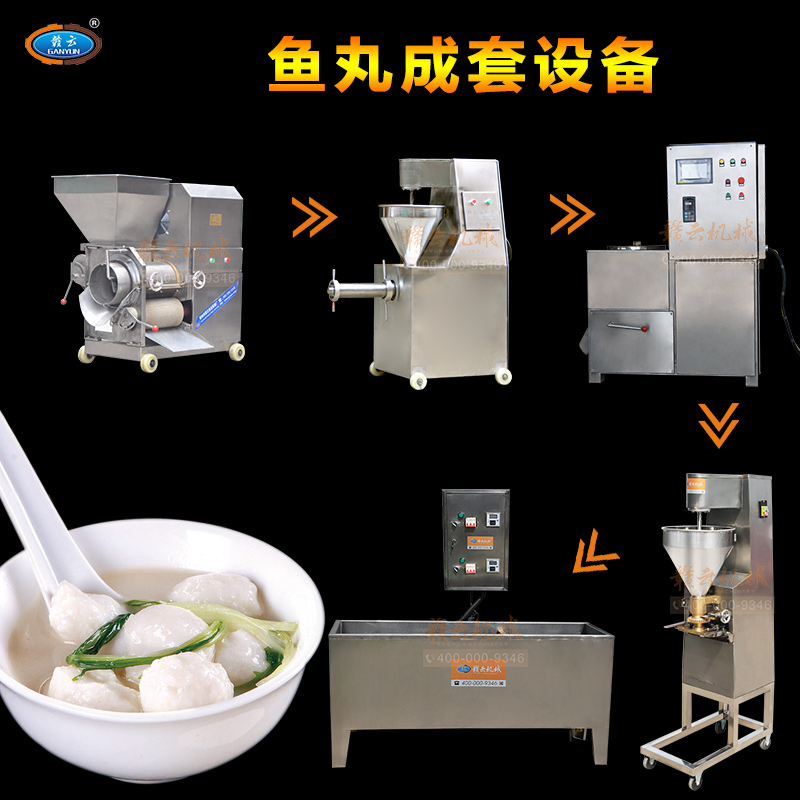 實心魚丸加工成套設備一套做魚丸的機器
