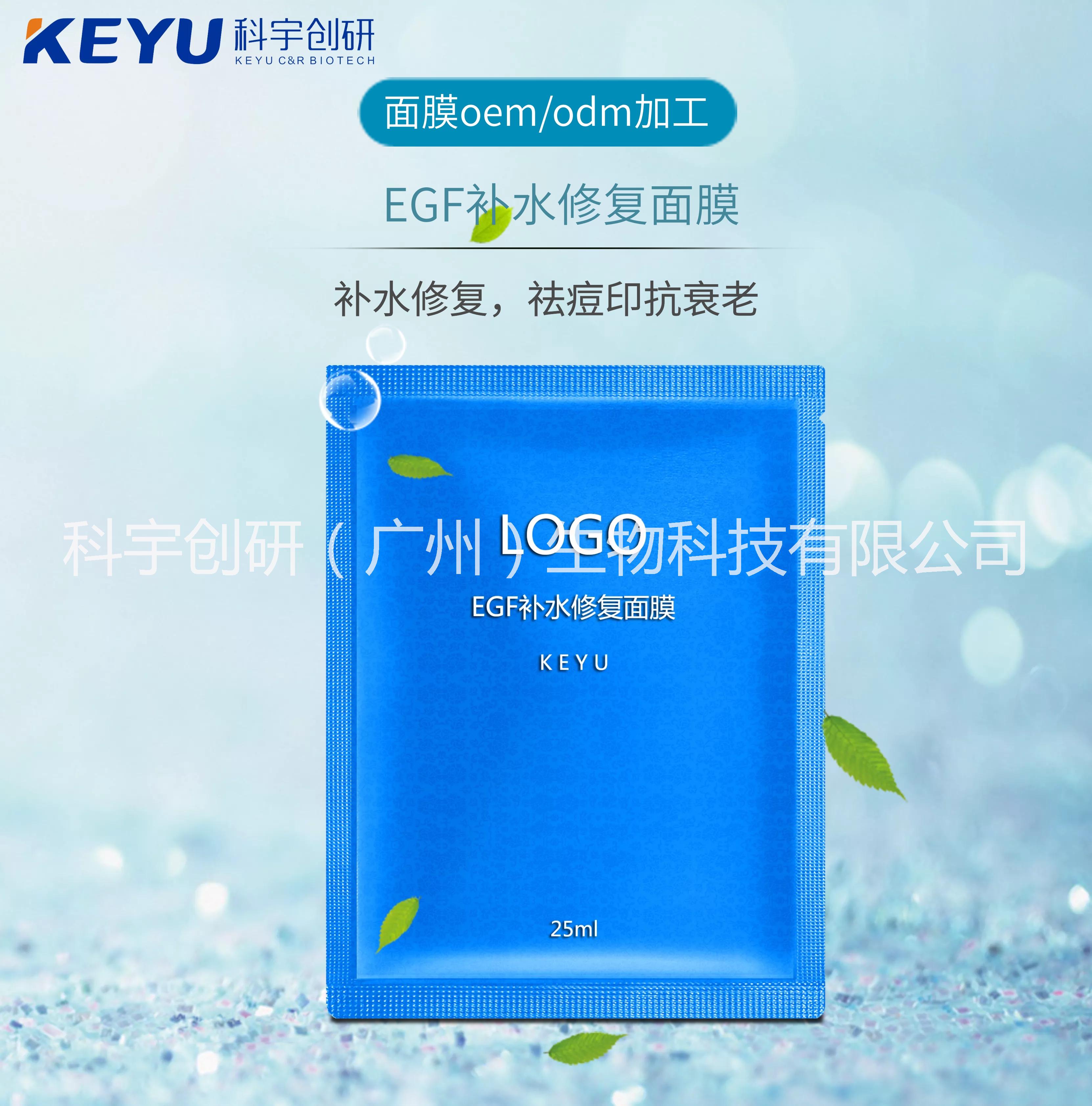 广州面膜加工 EGF修复面膜oem加工厂家图片