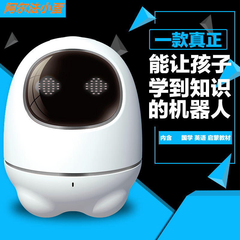 科大訊飛阿爾法小蛋智能機(jī)器人 語音對(duì)話 兒童學(xué)習(xí)機(jī)故事機(jī)早教機(jī) 高科技益智玩具