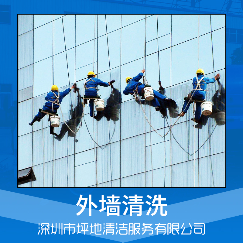 清潔服務(wù) 管道疏通 垃圾清運(yùn) 外墻清洗 深圳清潔公司 品質(zhì)保障 售后無(wú)憂 深圳外墻清洗